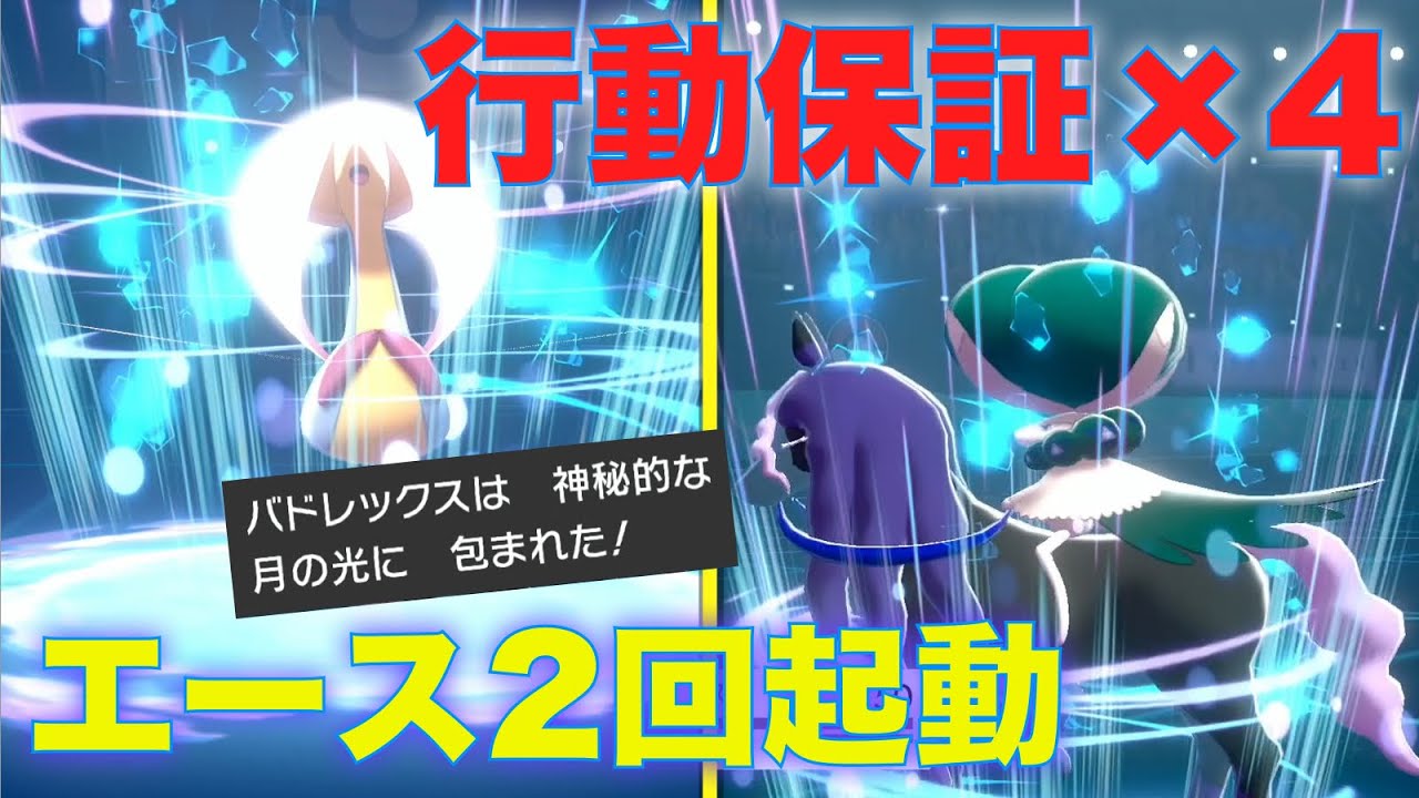 自らを犠牲にエース完全復活。クレセリアの究極のサポート技で制圧する【ポケモン剣盾】