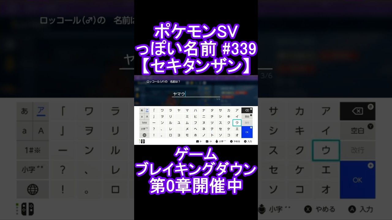 【ポケモンっぽい名前#339】セキタンザン #Shorts