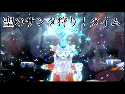 誰でも自由にどうぞ　雑にデリバード狩り　ポケモンSV