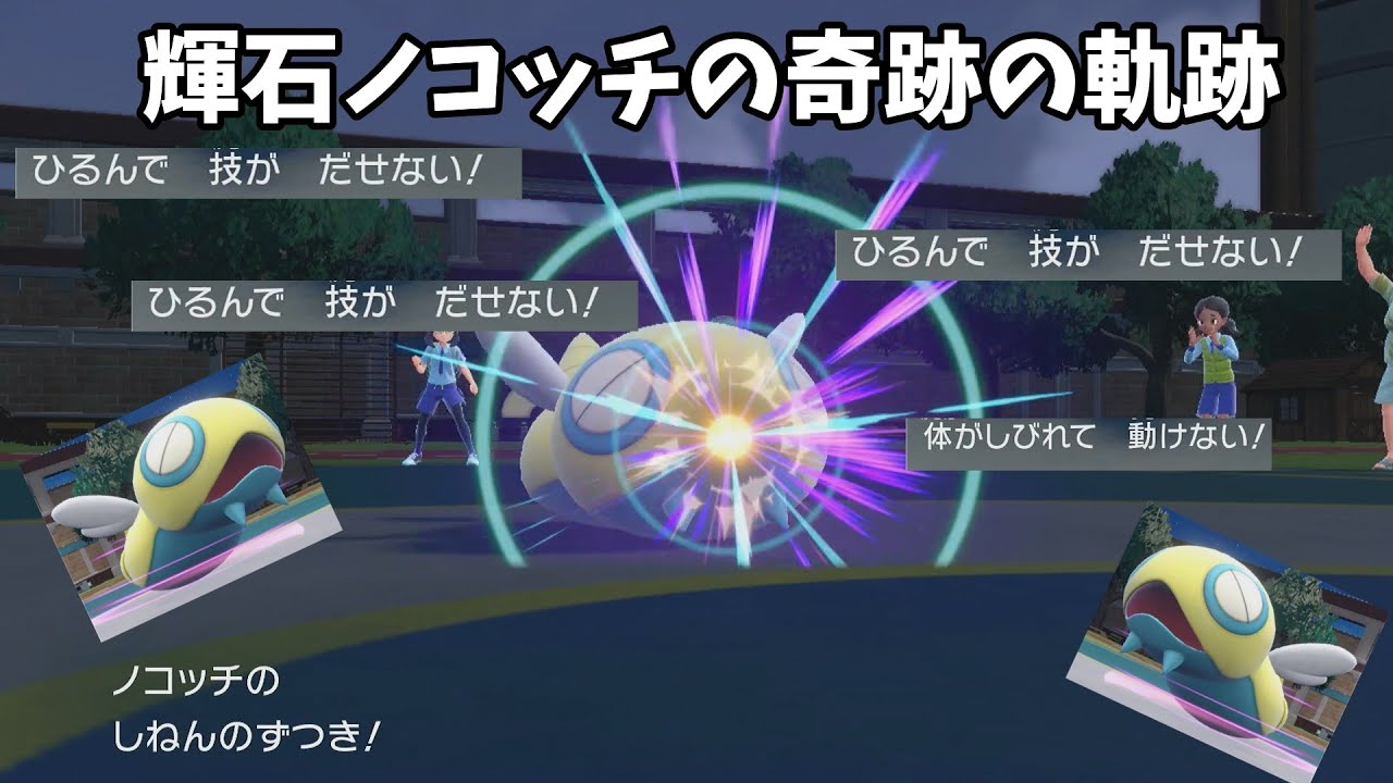 主役は「ノココッチ」…じゃなくて「ノコッチ」？！【ポケモンSVゆっくり実況】