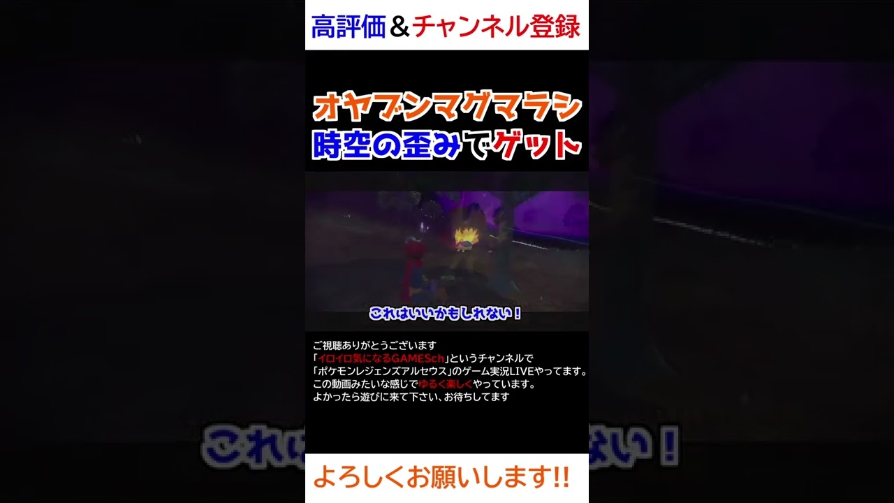 オヤブンマグマラシを時空の歪みでゲット！！【Pokémon LEGENDS アルセウス】【寝顔ハンター】