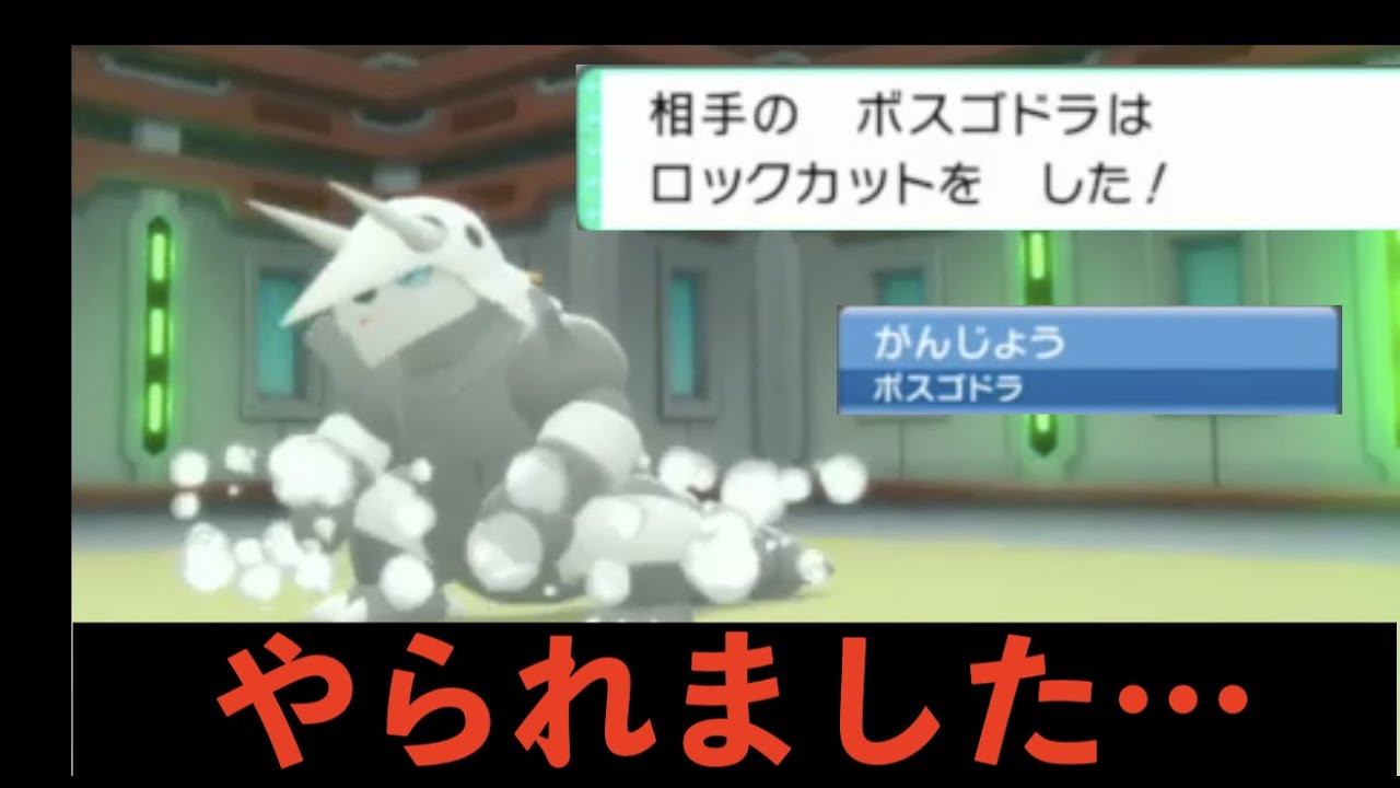 45連勝中の、ボスゴドラがヤバイ…　【ポケモンダイパリメイク】