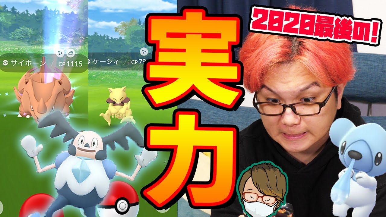 総仕上げコミュデイで実力発揮!!!やすとの色違い数勝負がエゲツない展開だった…!!!え?ガラルバリヤードもくるの?【ポケモンGO】
