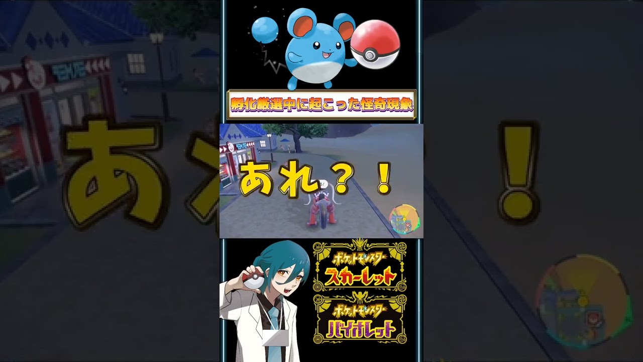 怪奇現象、孵化厳選中に少年とマリルにぶつかった結果…【ポケモンSV】#shorts