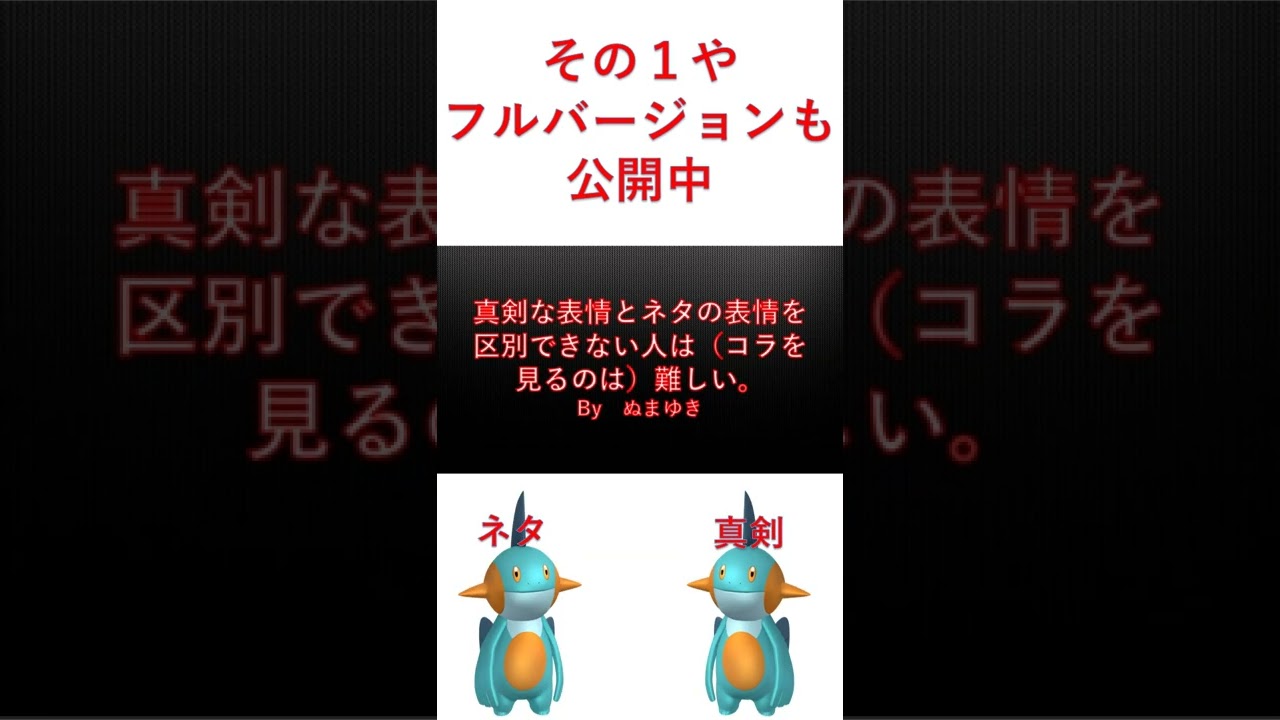 ヌマクローの名言2 ＃Shorts