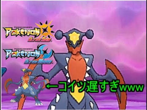 【ポケモン】メガガブリアスの強さを証明しようと思ったら弱さを晒してしまった男 【ポケモンUSM】