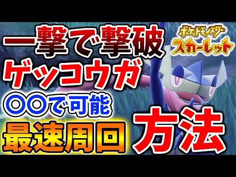 【ポケモンSV】最強ゲッコウガをワンパン撃破できるポケモン育成方法。技構成や対策はこれ！シャワーズ・ドオー・ヌオーが相性良い【スカーレット/バイオレット/攻略//レイド/サトシゲッコウガアップデート】