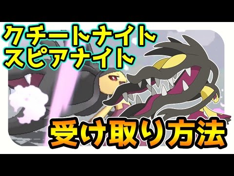 【ポケモンサンムーン実況】 メガクチート用メガストーン、クチートナイトとスピアナイトの入手と受け取り方法