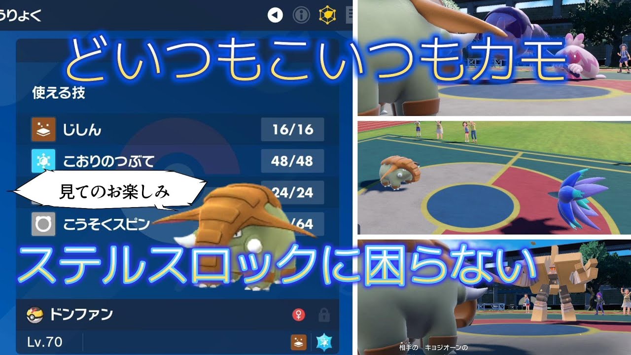 【ポケモンSV】ステロ展開させないマン！？ドンファン降臨！！
