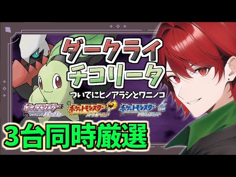 【BDSP/HGSS】そして今日も色ダークライを待つ／ポケットモンスターシャイニングパール／ハートゴールド／ソウルシルバー