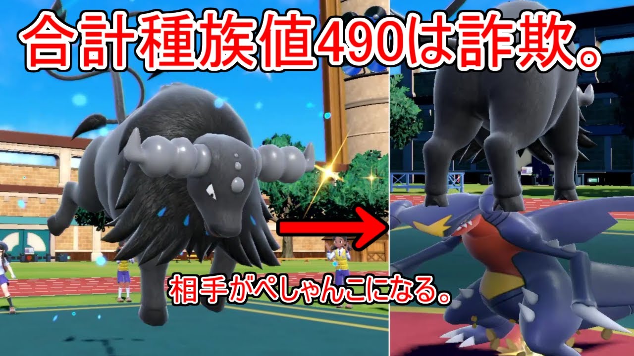 種族値490とは思えない「パルデア版ケンタロス」が硬すぎて相手の心が折れていく...【ポケモンSV実況】