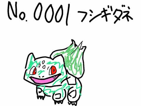 No.0001 フシギダネ【#まいにちポケまね】