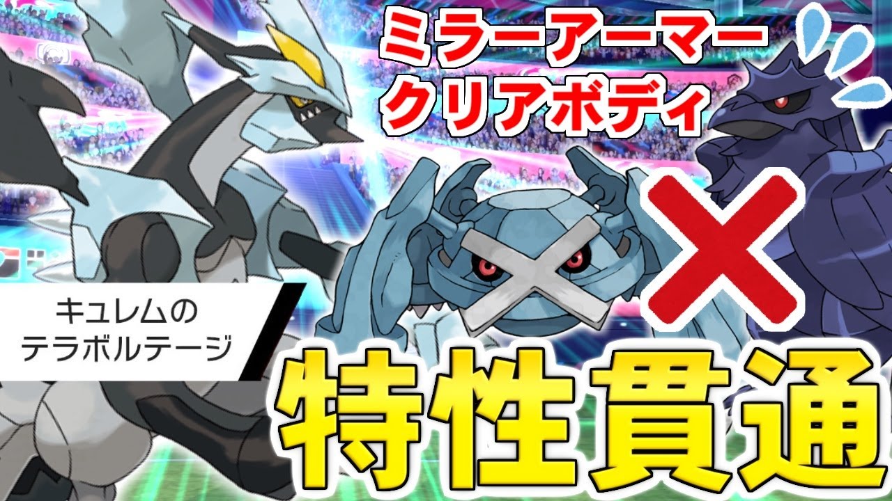 【ゆっくり実況】ブラックキュレムの『テラボルテージ』が最強すぎる件ｗｗｗ 鋼タイプを誘って『特性貫通ダイドラグーン』が必殺戦術すぎるんだがｗｗｗ【ポケモン剣盾/ダブルバトル】