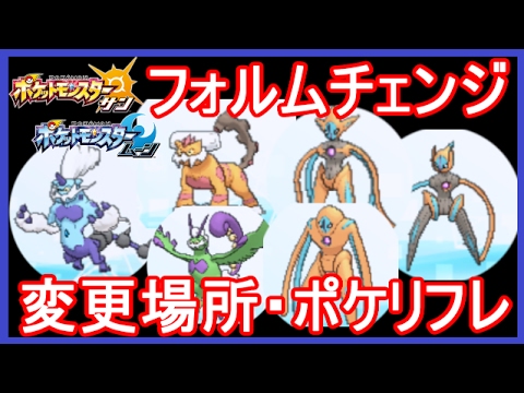 【ポケモンSM】 デオキシスなど専用イベント フォルムチェンジ！Deoxys Form change ポケモンサンムーン 【メイルス実況】