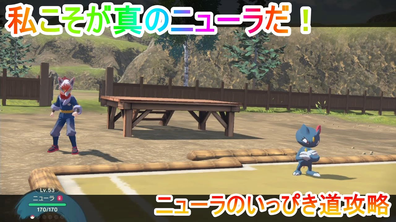 【レジェンズアルセウス】ニューラのいっぴき道攻略！