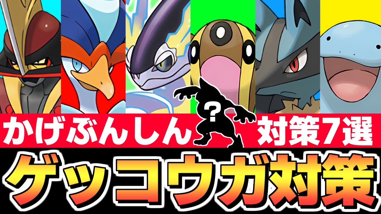 【ゲッコウガ対策】かげぶんしん余裕です。レイド用ポケモン ドドゲザン ルカリオ ミライドン ウェーニバル トリトドン ヌオー ドクロッグ ポケモンsv スカーレットバイオレット スカバイ