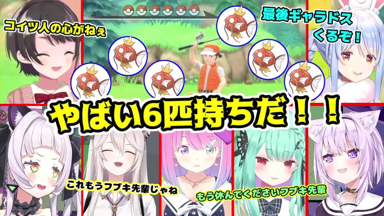 手持ち6匹コイキングおじさんに一瞬だけビビるホロメンまとめ【ホロライブ切り抜き/反応まとめ】