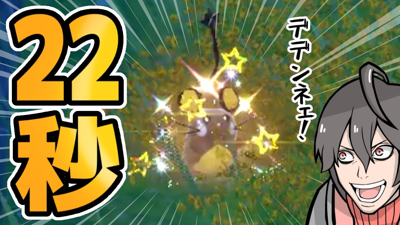 22秒で色違いデデンネ厳選を理解する動画。【ポケモンSV】