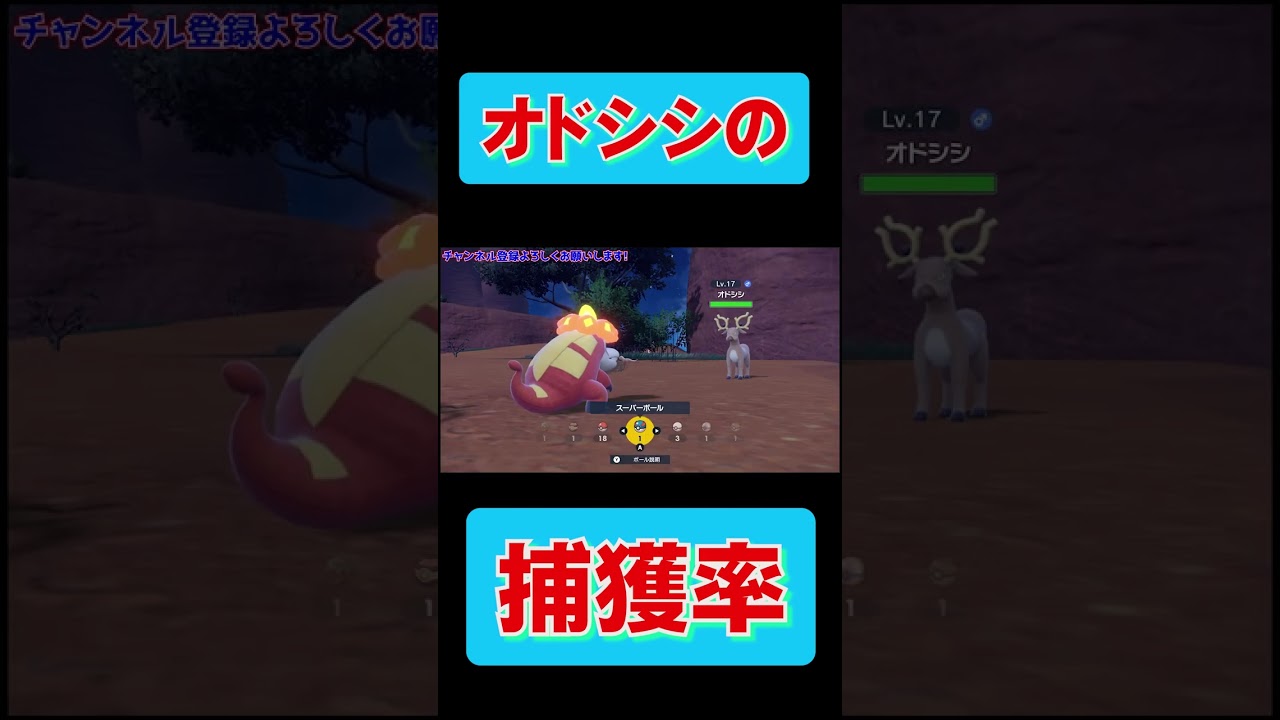 【ポケモンSV】オドシシ！お前っ！！　#shorts