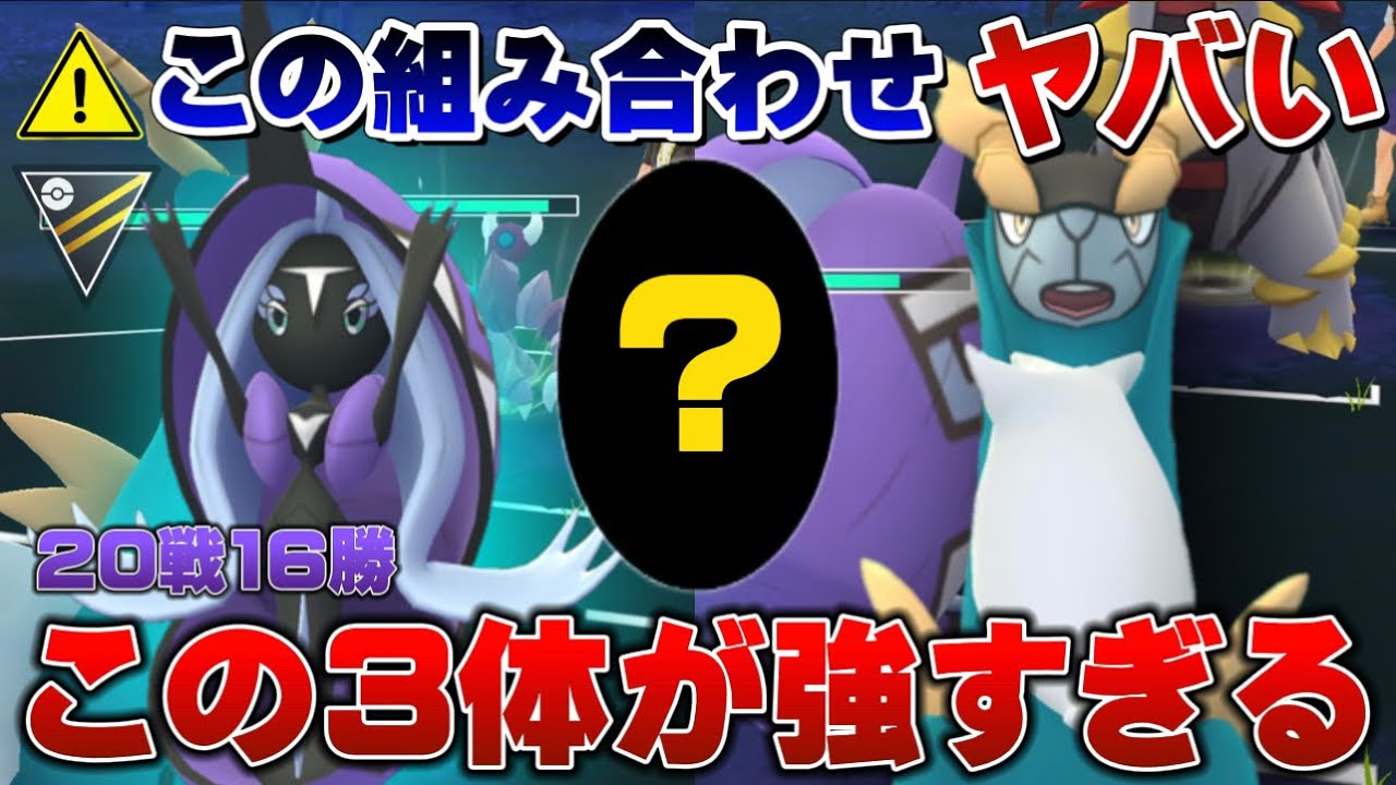 【20戦16勝】安定勝ちパーティ爆誕！3体の補完が素晴らしくて爆勝ち！コバルオン&カプ・レヒレの組み合わせは無限の可能性。通常ハイパーリーグ【GOバトルリーグ】【ポケモンGO】