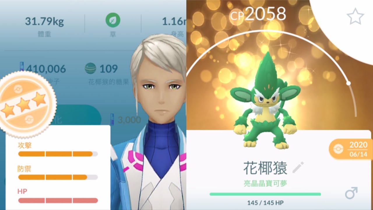 《Pokémon Go 友誼日》亮晶晶三🌟花椰猿！ヤナッキー Simisage