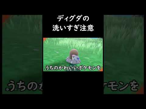 【注意】絶対にディグダを洗わないでください！【ウミディグダ、ポケモンSV】