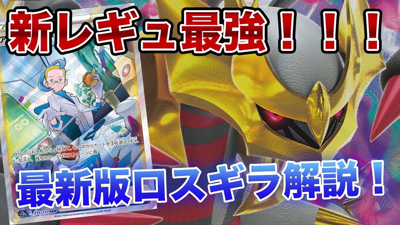【ポケカ対戦】今大会に出るならこれ！ 新環境最強デッキのギラティナで対戦！