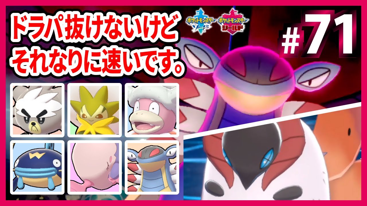 #71「ドラパ抜けない」でおなじみ「すいすいアーマルド」で無双します！【ポケモン剣盾】中堅・マイナーポケモンで厨ポケをしばくランクバトル【アーマルド】
