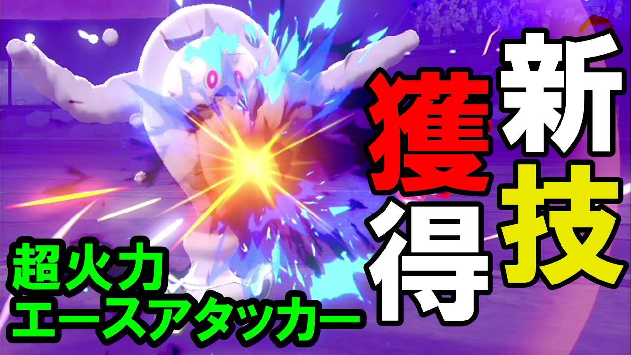 【鎧の孤島】新技『メテオビーム』を獲得したサニゴーンがめちゃくちゃ強かった《ブラバイ》