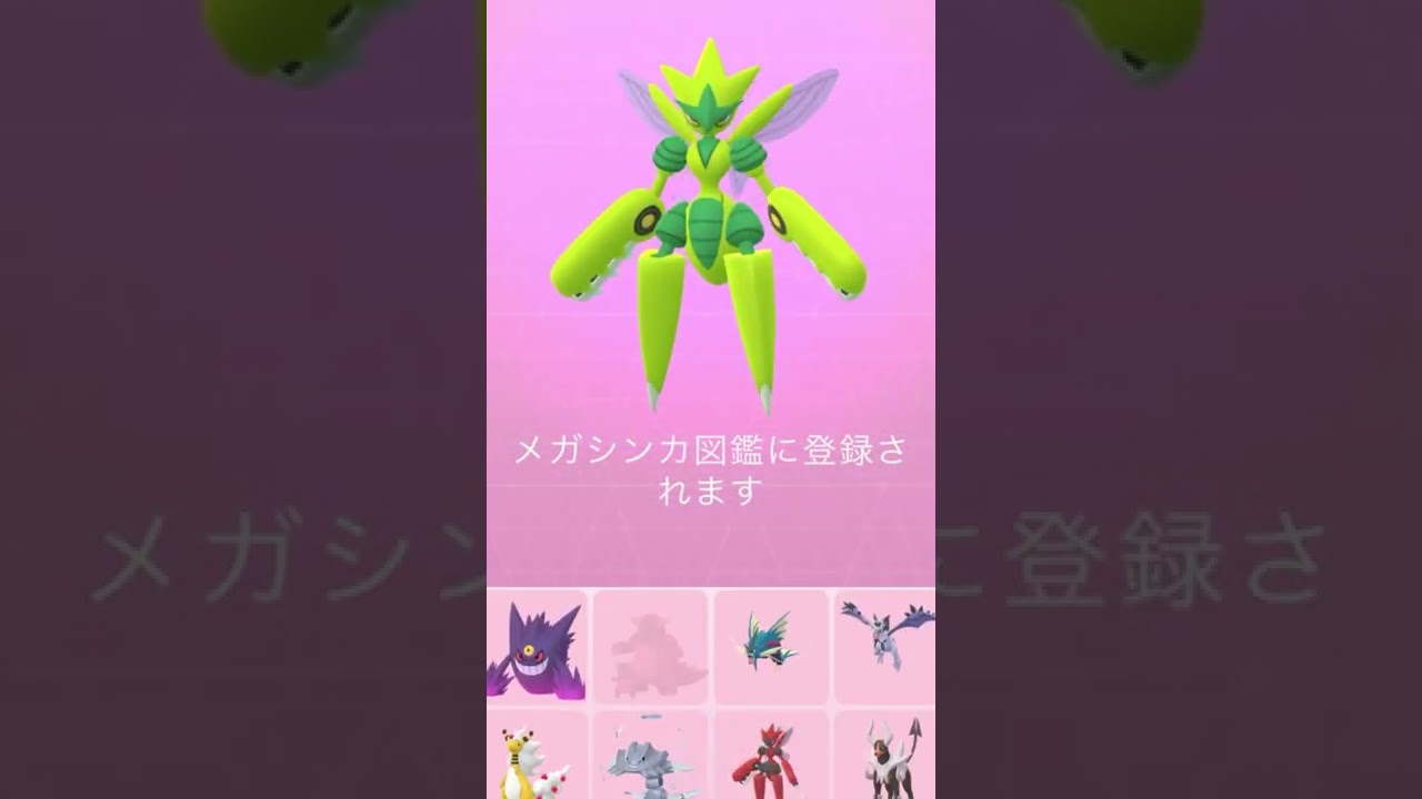 色違いメガハッサム図鑑登録【ポケモンGO】