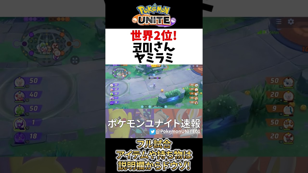 🔥世界2位!超次元マクロのヤミラミ 코미 Best Game Play【 ポケモン ユナイト / Pokemon unite / Sableye 】　#shorts