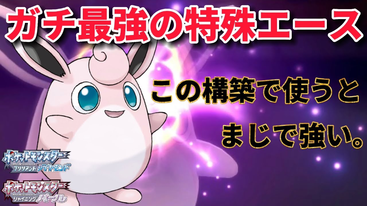 【ポケモンBDSP】種族値悲報ポケモン「プクリン」が、あるサポートを受けることによって最強ポケモンにｗｗｗ -前編-【ダイパリメイク】【ダブルバトル】