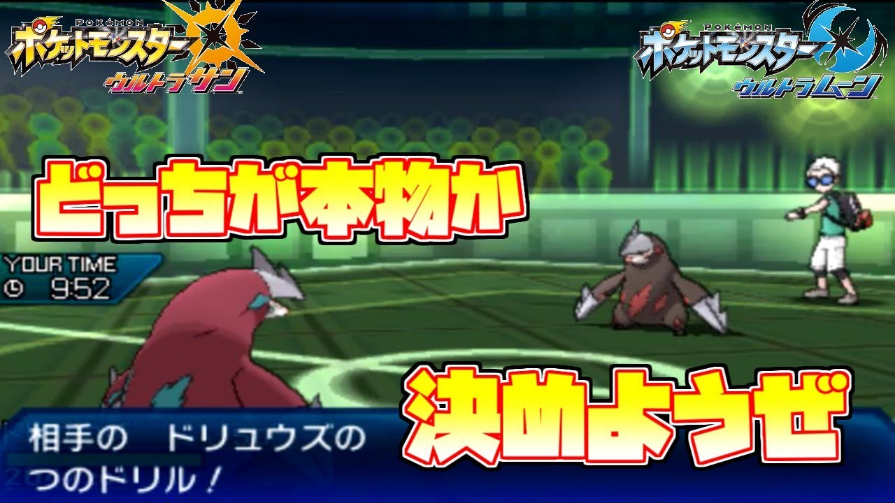 【ポケモンUSUM】ドリュウズとかいう最高に胸糞悪いポケモン