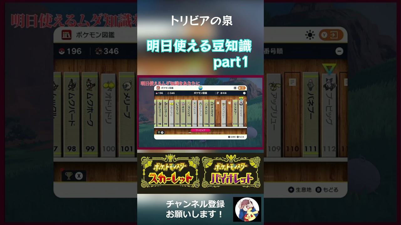 トリビアの泉　バネブー編 #shorts