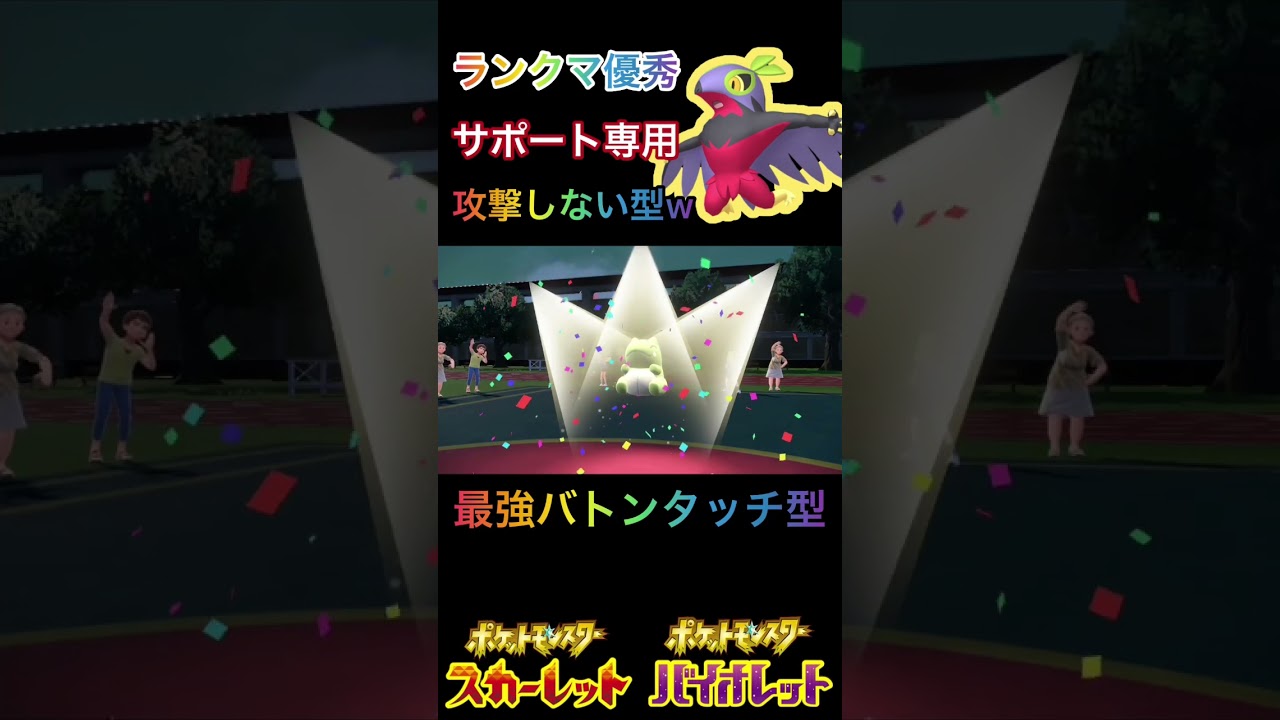 攻撃しないルチャブルでランクマに勝てる時代がきたw 【 #ポケモンsv 】