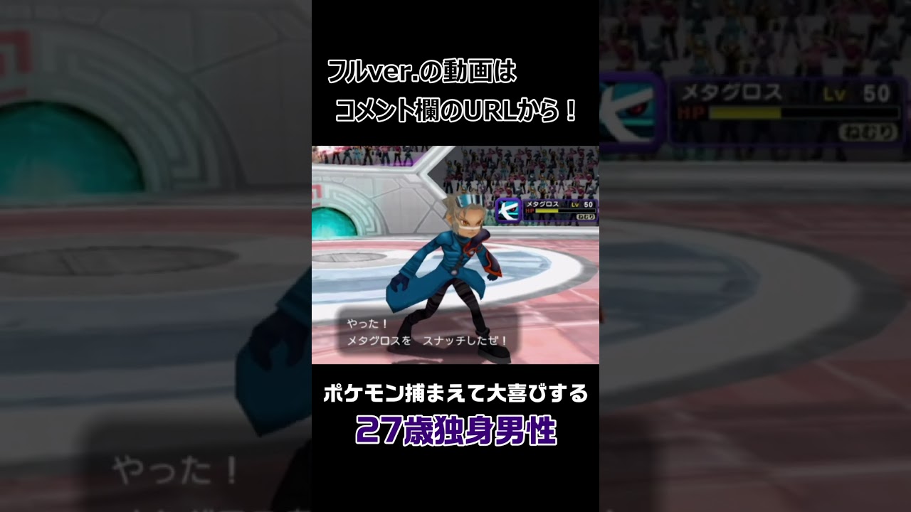メタグロスを捕まえて大喜びする27歳独身男性。 #実況 #ポケモン #ポケモンコロシアム