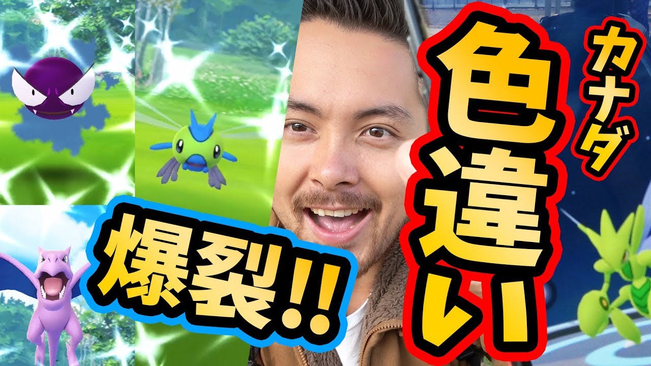 カナダ産の色違い爆裂！青いヤンヤンマ実装で駆け抜けろ！地域限定もゲット！？【ポケモンGO】【前編】