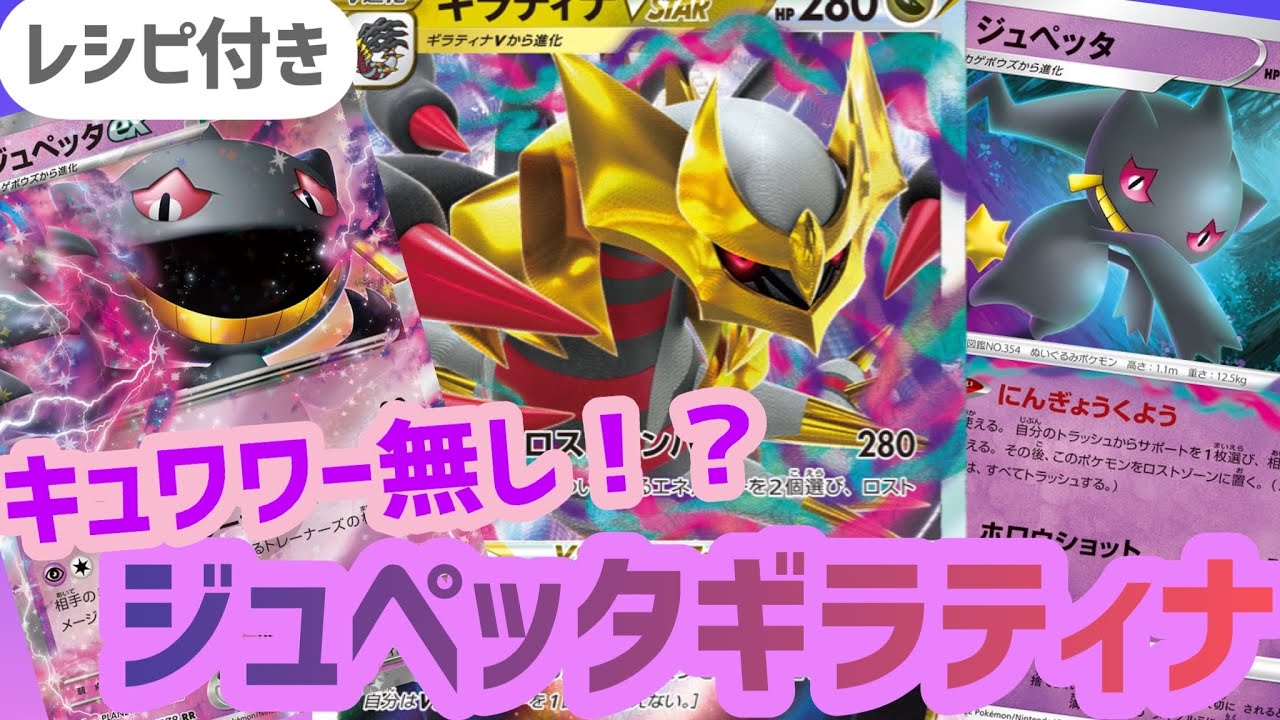 32人規模優勝構築レシピ付き！ロスギラ（ジュペッタ型）vsサーナイト【ポケカ対戦動画】