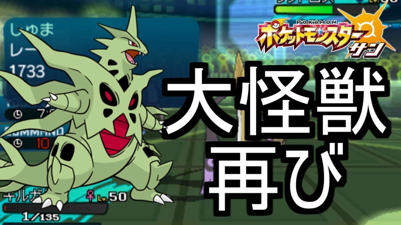 最強アタッカー!?メガバンギラス再び【ポケモンSM】シングルレートSeason4#9　Pokemon Sun And Moon