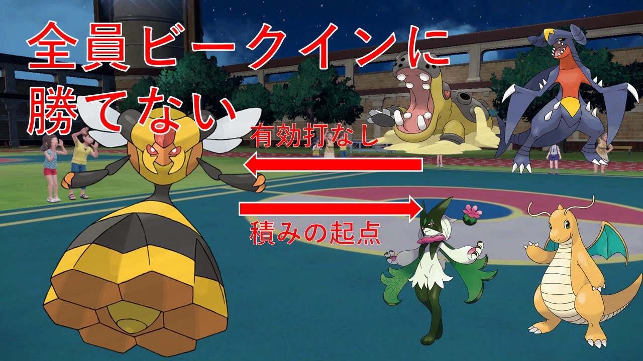 受けループに採用したビークインが強すぎて３タテ不可避な件【ポケモンSV】