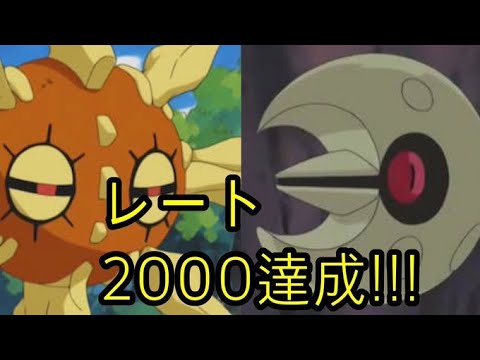 ソルロックルナトーンで2000乗りました!!!【ポケモン剣盾】