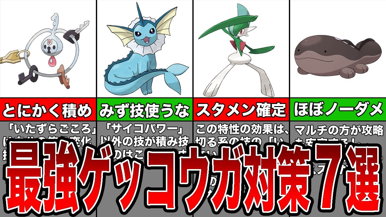見なきゃ損する「最強ゲッコウガ」レイド対策ポケモン７選！予想しながら徹底解説！【ゆっくり解説】【ポケモンSV】【スカーレット・バイオレット】
