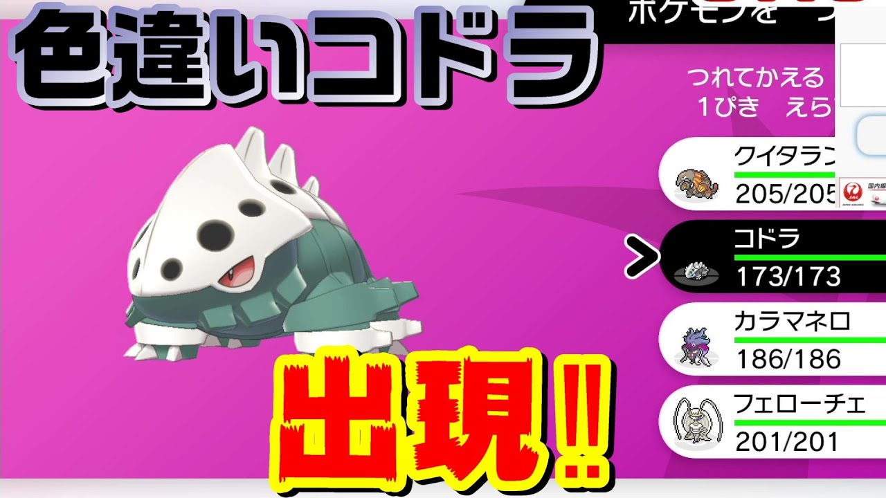 色違いコドラが出ました ダイマックスアドベンチャー【ポケモン剣盾】【鎧の孤島】【冠の雪原】
