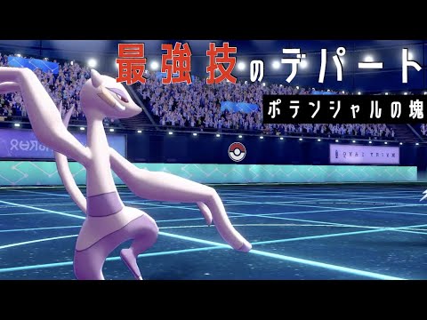 【ポケモン剣盾】コジョンドのポテンシャルを上手く引き出せない雑魚トレーナー。〜ポケモン初心者のランクマッチ成長日記#82〜