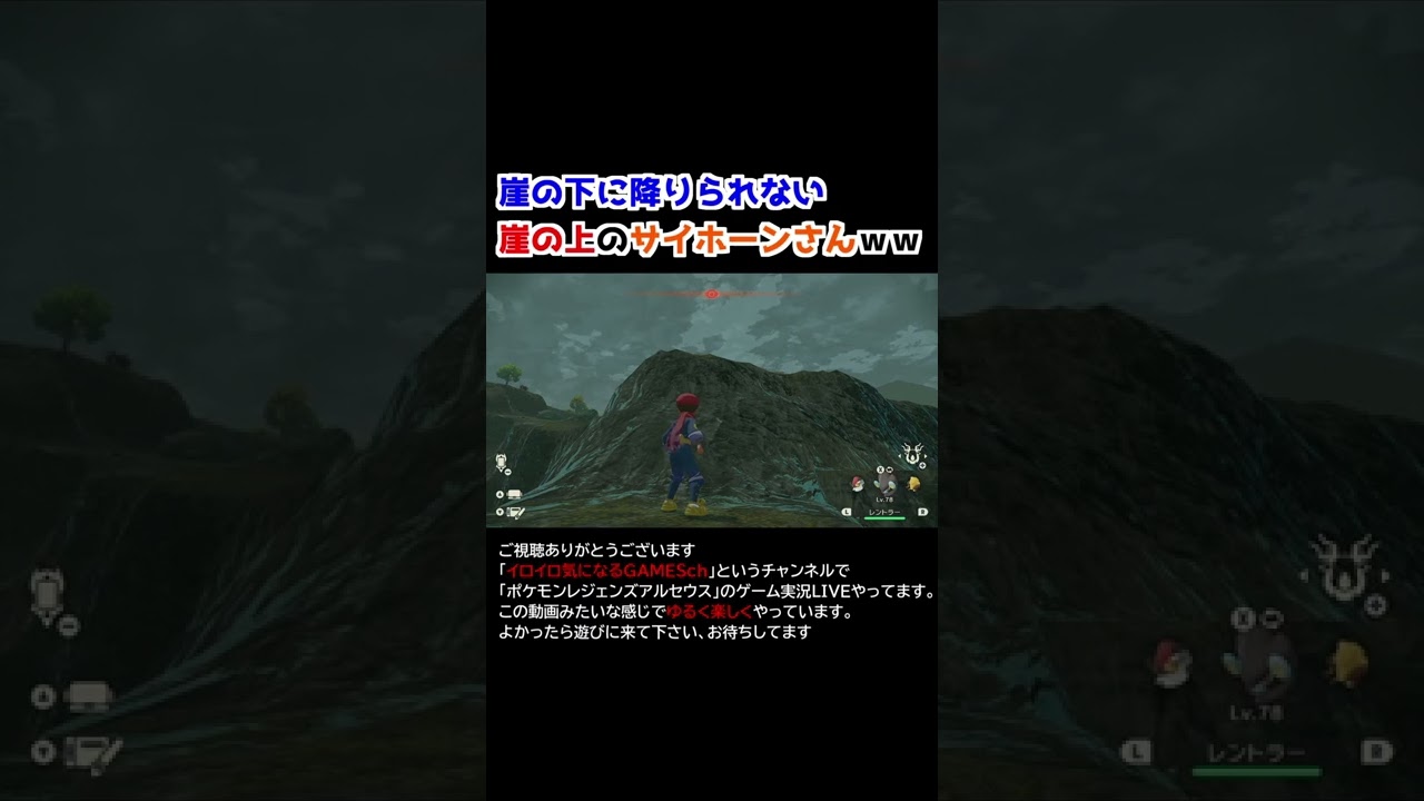 崖の下に降りられない崖の上のサイホーンさんｗ【Pokémon LEGENDS アルセウス】