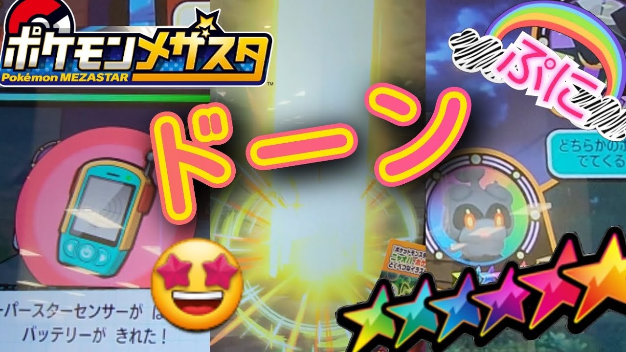 おっ‼️ズッドーン❗️ナイスメザスタバトル！