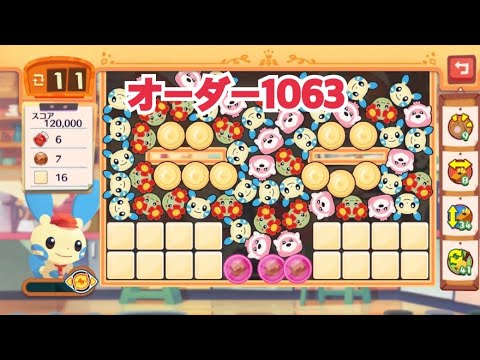 【ポケモンカフェミックス】オーダー1063攻略【Pokemon Cafe Mix】マイナン