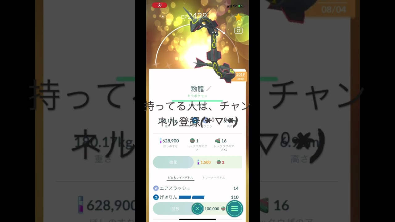 #shorts #short #レックウザ #ポケモンgo #ポケモンgo色違い #ポケモン色違い #キラポケモン
