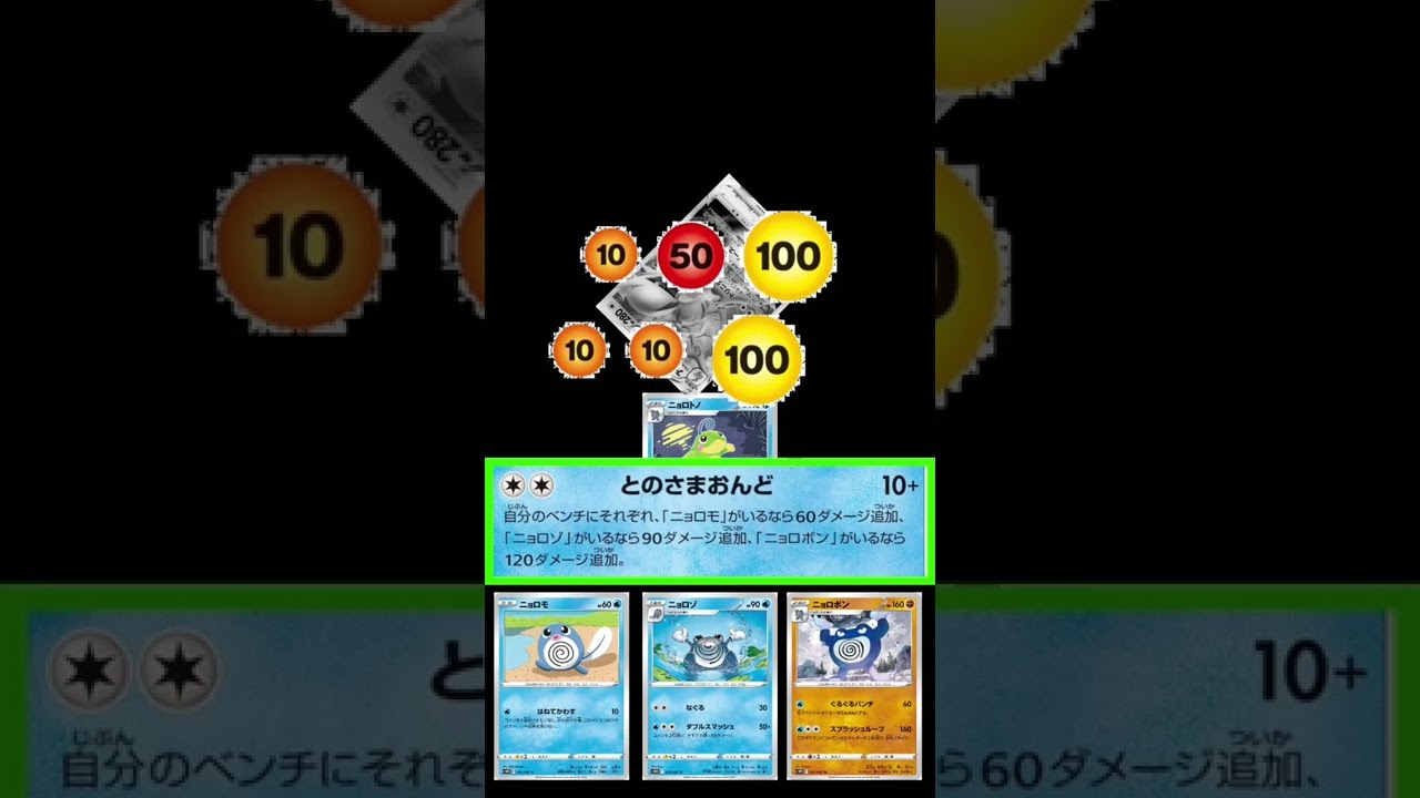 【ポケカ】王は神をも凌駕する！ニョロトノのとのさまおんど