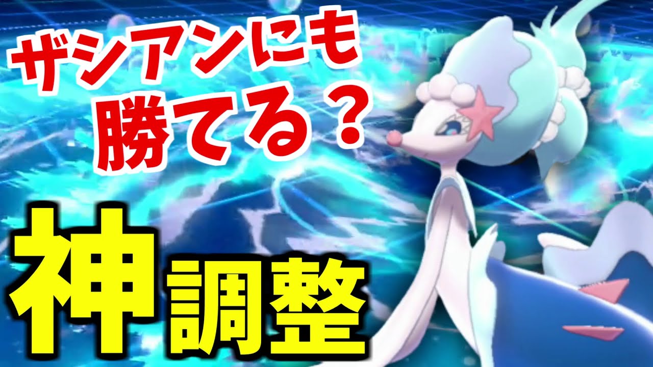 【ゆっくり実況】伝説環境でアシレーヌを使うならこれ！【ポケモン剣盾】